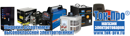 Стабилизаторы напряжения на 42-60 квт / 60 ква - Магазин стабилизаторов напряжения Ток-Про в Киселевске