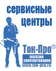 Магазин стабилизаторов напряжения Ток-Про Сварочный инвертор мощностью до 3 квт в Киселевске