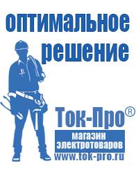 Магазин стабилизаторов напряжения Ток-Про Генераторы для дома от 1 квт до 3 квт с автозапуском в Киселевске