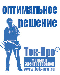 Магазин стабилизаторов напряжения Ток-Про Мотопомпы для воды грязной купить в Киселевске