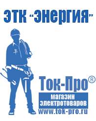 Магазин стабилизаторов напряжения Ток-Про Стабилизаторы напряжения настенные для дома в Киселевске
