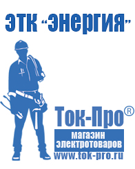 Магазин стабилизаторов напряжения Ток-Про Лучшие инверторы 12-220в в Киселевске