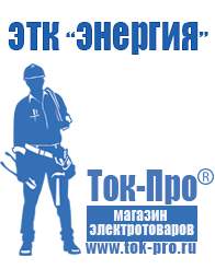 Магазин стабилизаторов напряжения Ток-Про Мотопомпа мп-1600а в Киселевске