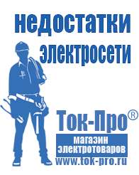 Магазин стабилизаторов напряжения Ток-Про Блендеры купить в интернет магазине в Киселевске в Киселевске