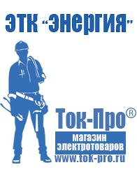 Магазин стабилизаторов напряжения Ток-Про Автотрансформатор латр-1м в Киселевске