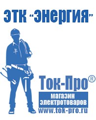 Магазин стабилизаторов напряжения Ток-Про Гелевый аккумулятор обратной полярности в Киселевске