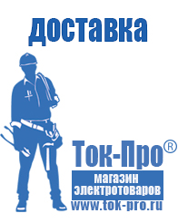 Магазин стабилизаторов напряжения Ток-Про Недорогие стабилизаторы напряжения для телевизора в Киселевске