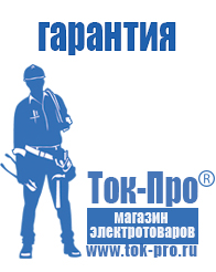 Магазин стабилизаторов напряжения Ток-Про Недорогие стабилизаторы напряжения для телевизора в Киселевске