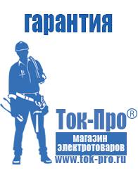 Магазин стабилизаторов напряжения Ток-Про Стабилизатор напряжения энергия вольтрон в Киселевске