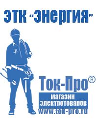 Магазин стабилизаторов напряжения Ток-Про Стабилизатор напряжения для твердотопливного котла в Киселевске