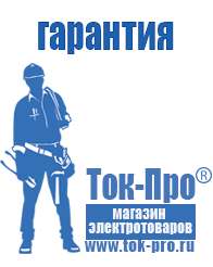 Магазин стабилизаторов напряжения Ток-Про Стабилизаторы напряжения для насосной станции в Киселевске