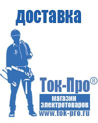 Магазин стабилизаторов напряжения Ток-Про Стабилизаторы напряжения для частного дома и коттеджа в Киселевске
