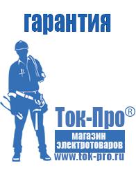 Магазин стабилизаторов напряжения Ток-Про Мотопомпа etalon fgp 30 в Киселевске