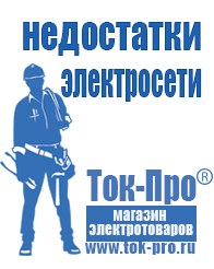 Магазин стабилизаторов напряжения Ток-Про Генератор патриот 6500 е в Киселевске