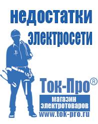 Магазин стабилизаторов напряжения Ток-Про Мотопомпа уд2-м1 с насосом анс-60д в Киселевске