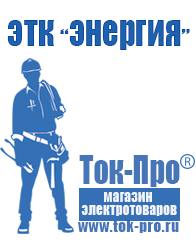 Магазин стабилизаторов напряжения Ток-Про Стабилизаторы напряжения на весь дом цена в Киселевске