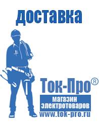 Магазин стабилизаторов напряжения Ток-Про Стабилизатор напряжения 10 квт купить в Киселевске