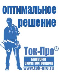 Магазин стабилизаторов напряжения Ток-Про Стабилизатор напряжения для насосной станции в Киселевске