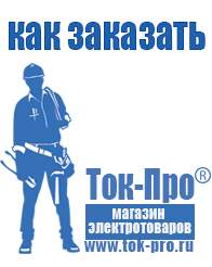 Магазин стабилизаторов напряжения Ток-Про Стабилизаторы напряжения на 12 вольт в Киселевске